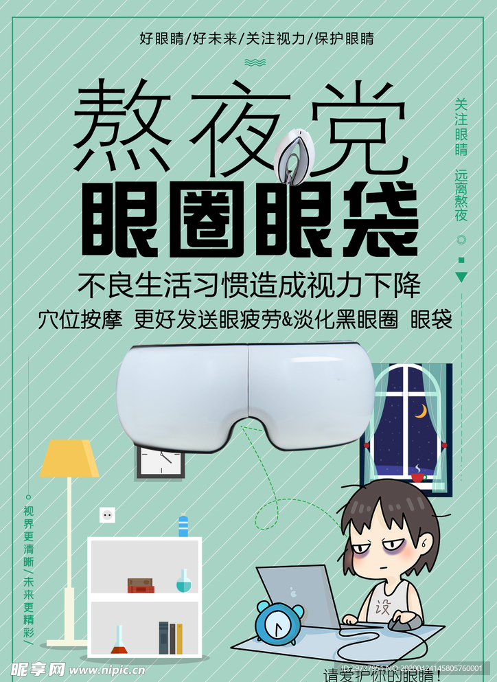 眼部按摩仪