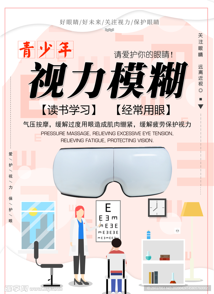 护眼仪
