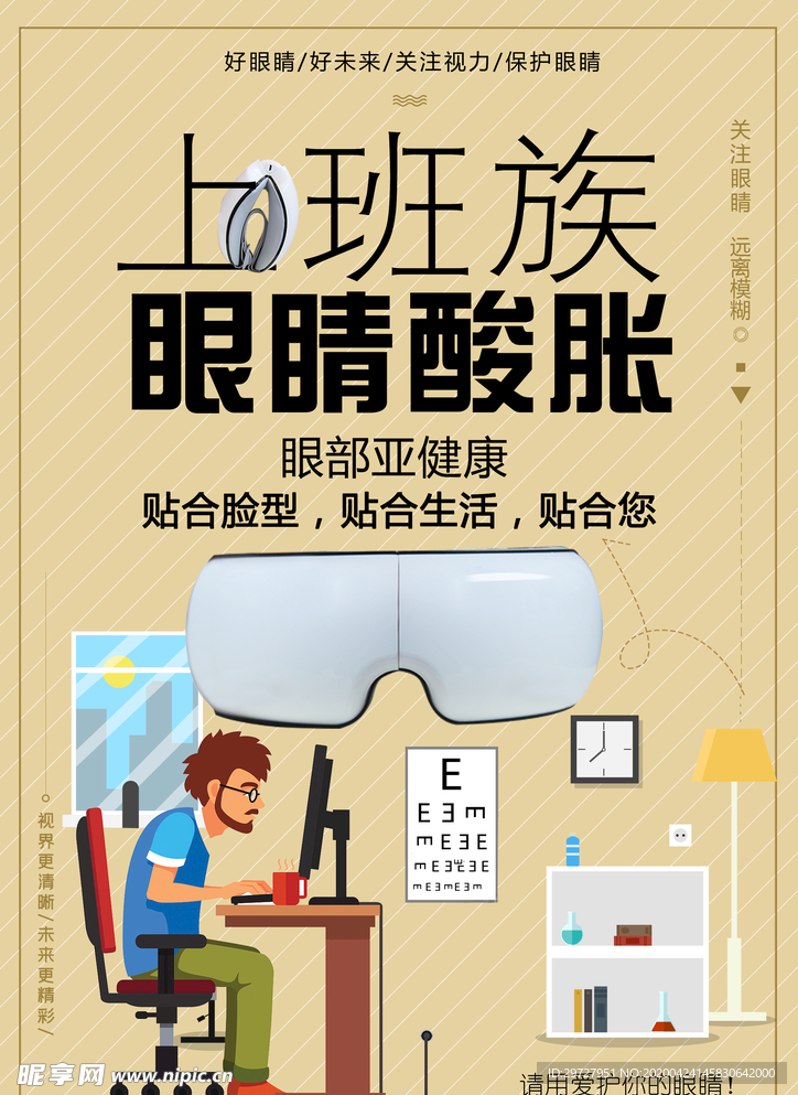 护眼仪