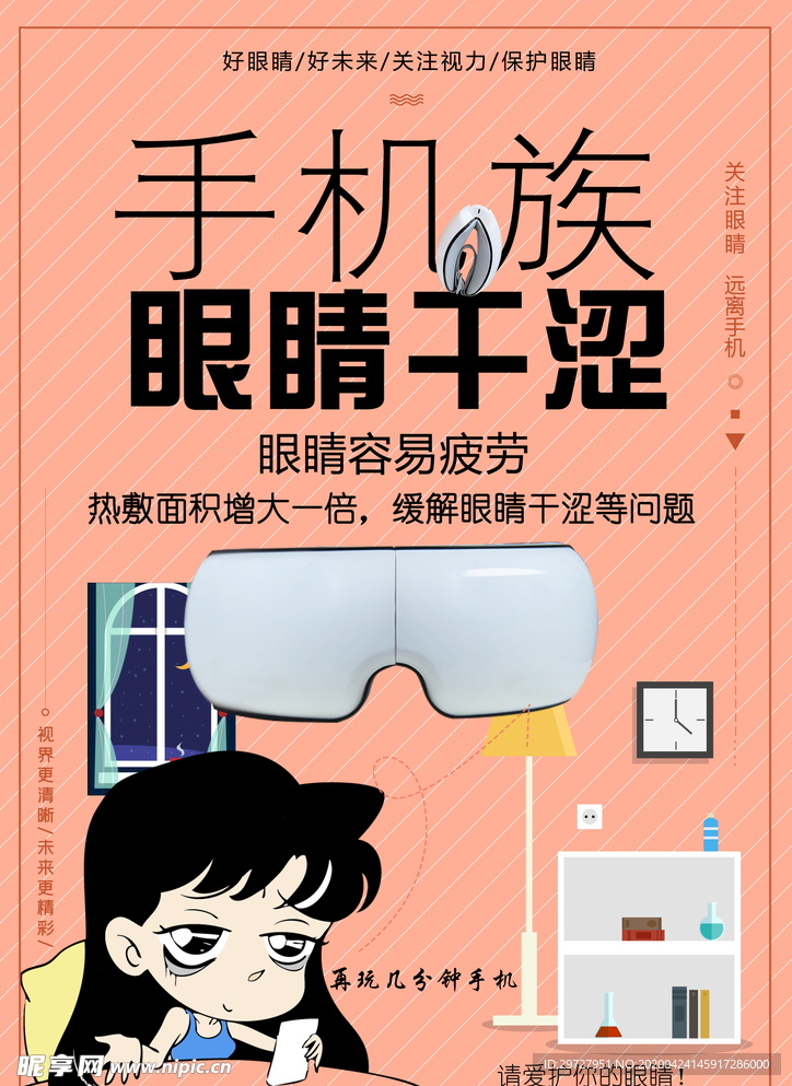 眼睛按摩仪