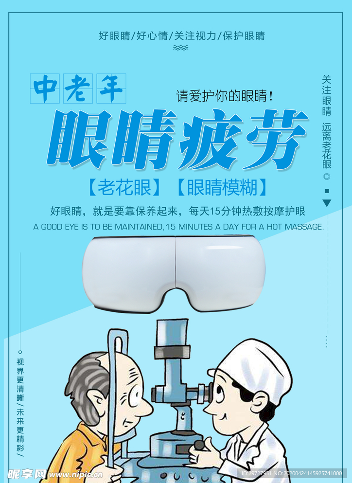 护眼仪