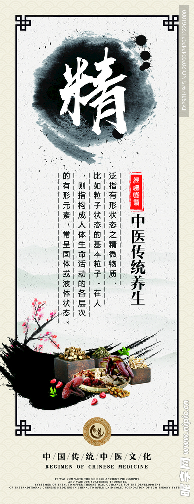 养生精