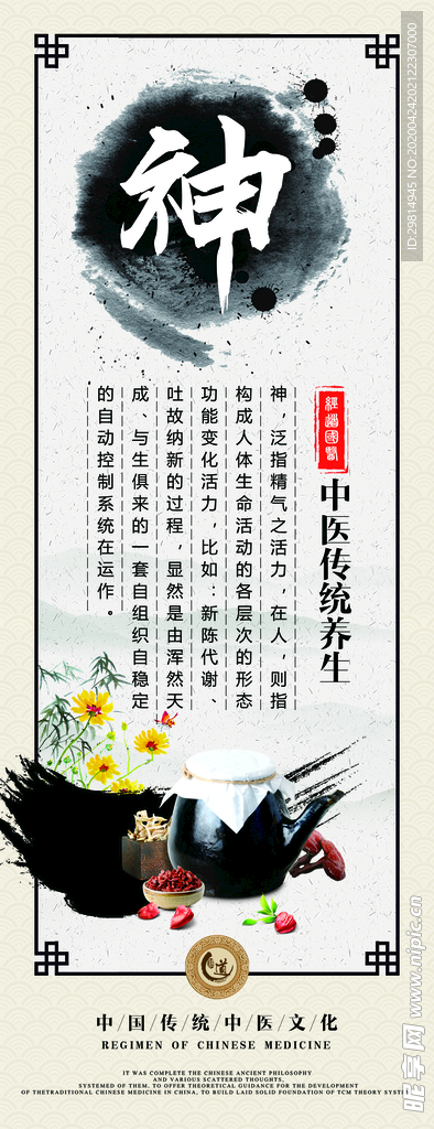 养生 神