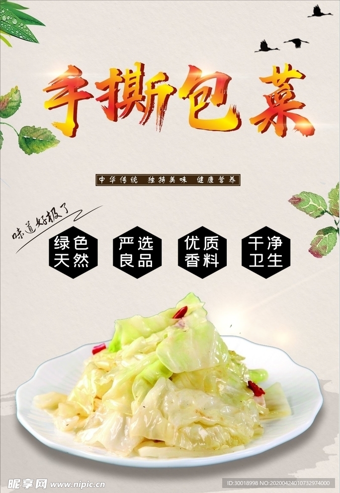 包菜 手撕包菜海报 中国风美食