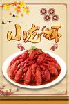 小龙虾 龙虾美食 中国风美食