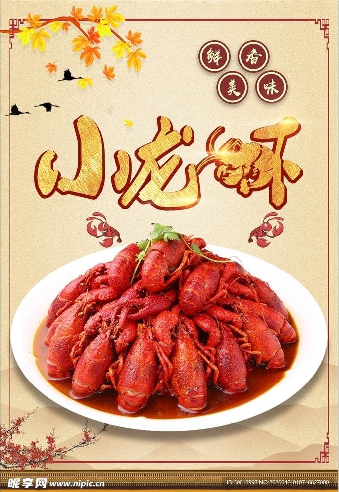 小龙虾 龙虾美食 中国风美食