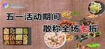 散称宣传画