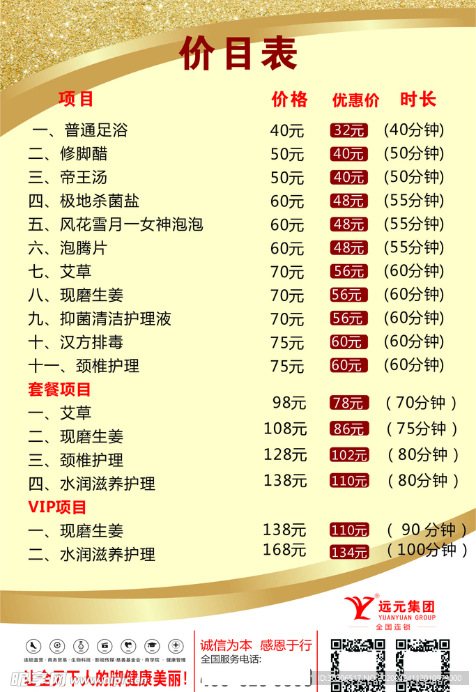 足浴价格表
