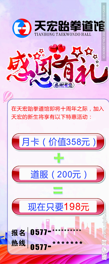 跆拳道