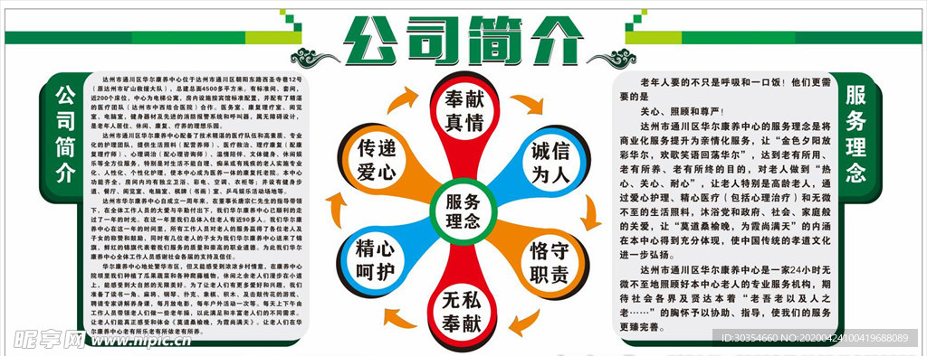 公司简介