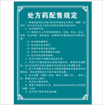 制度牌