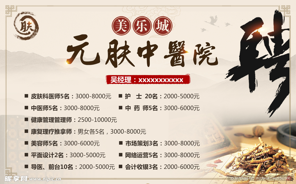 中医院海报