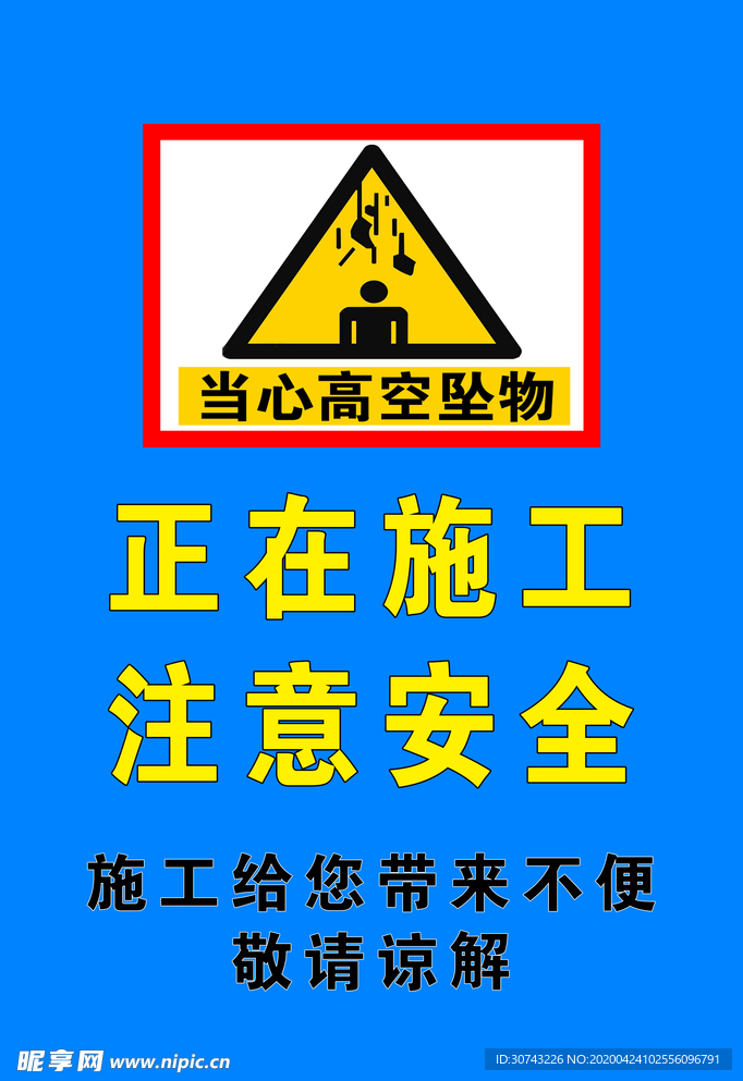 安全道路标识牌