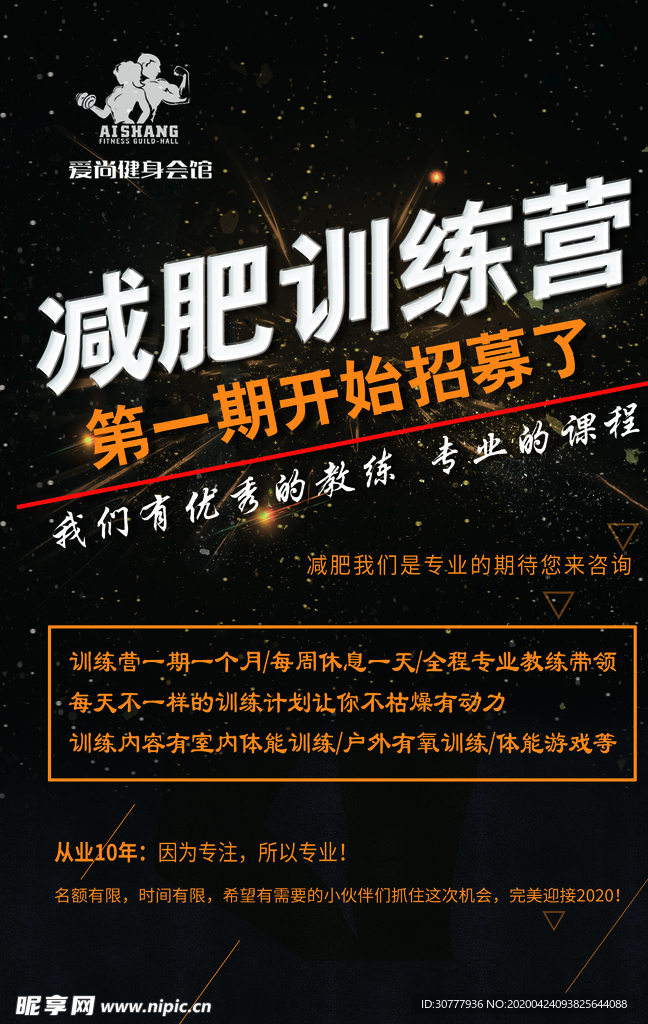 减肥海报