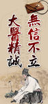 大医精诚 无信不立