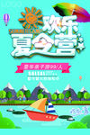 划船海报 夏令营海报 出海海报