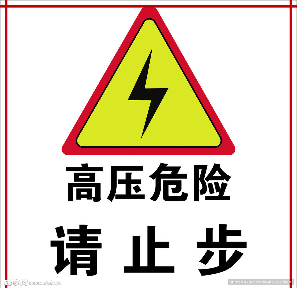 安全标语