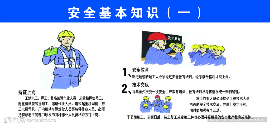 漫画 安全基本知识