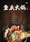 重庆火锅