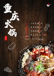 重庆火锅