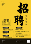 招聘海报