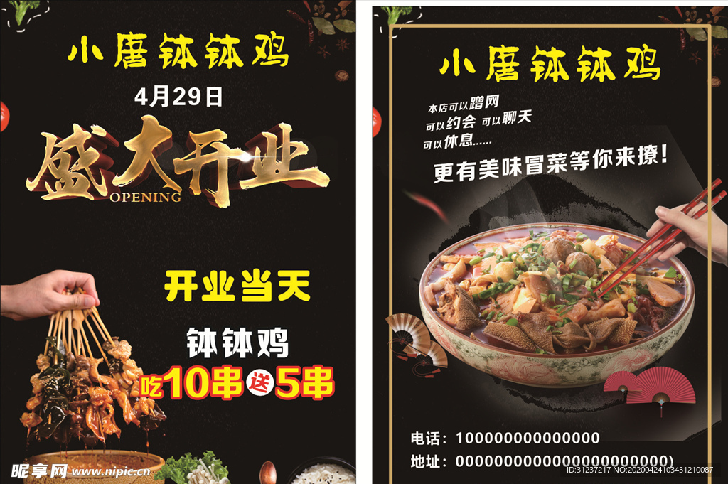 钵钵鸡