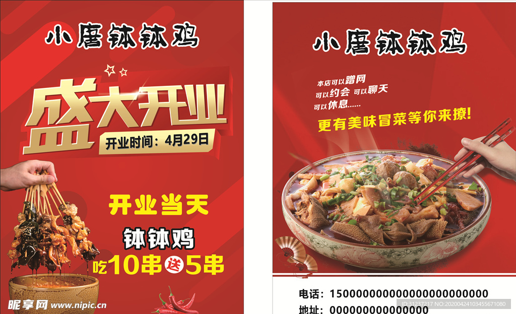 钵钵鸡