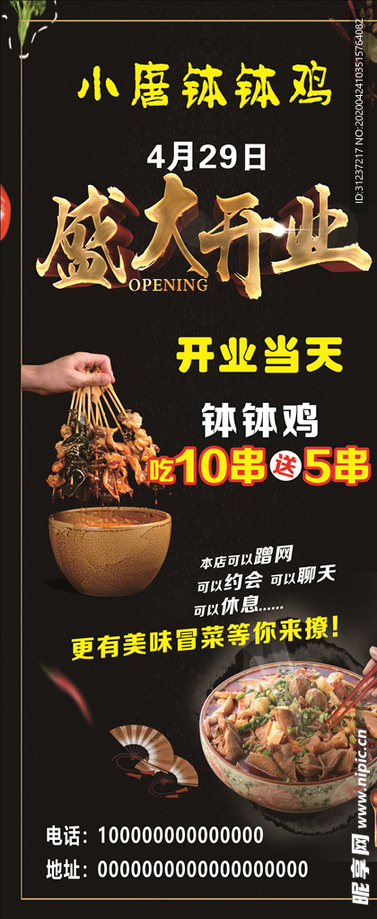 钵钵鸡