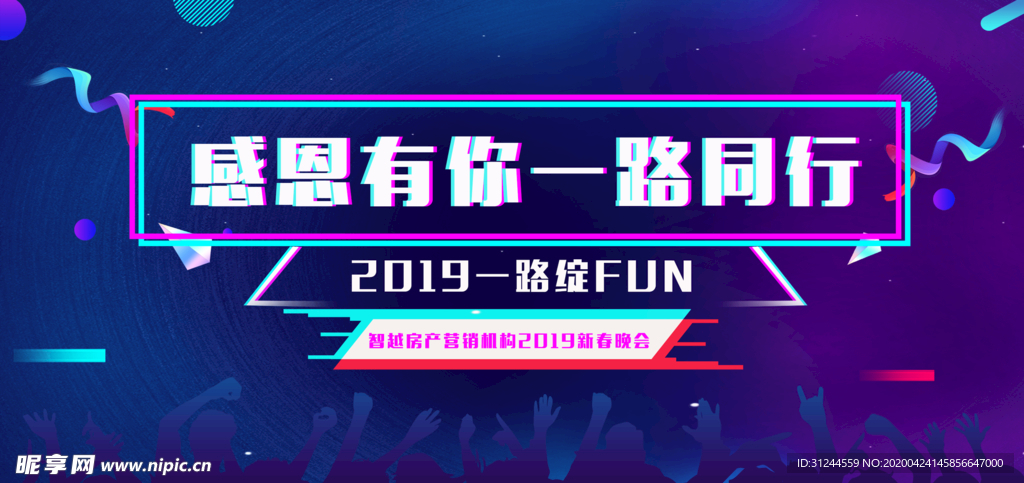 年会 海报