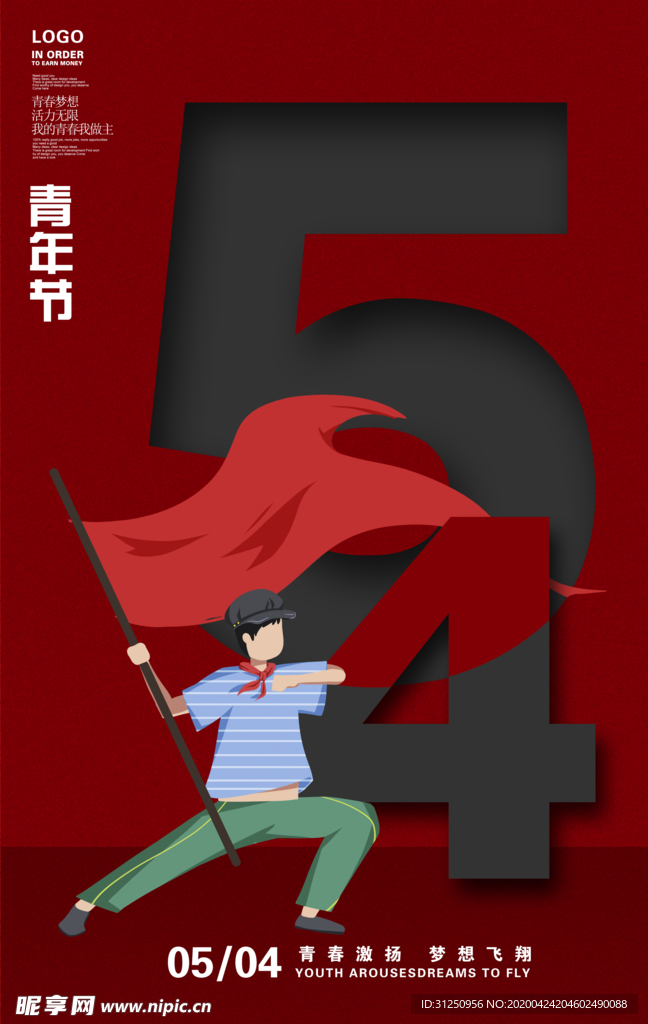 五四青年节海报