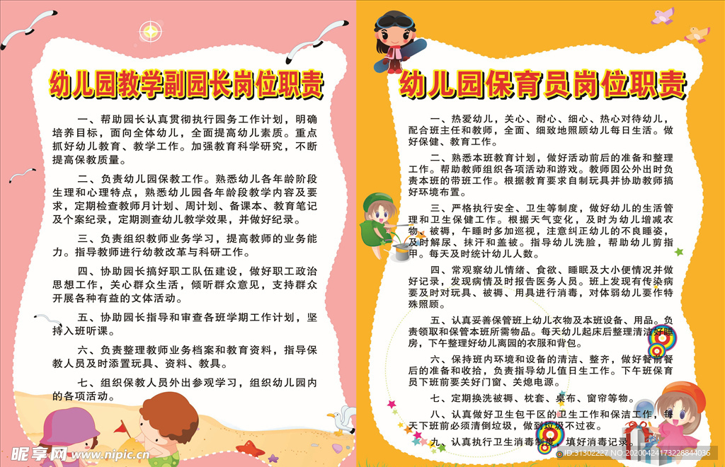 幼儿园制度
