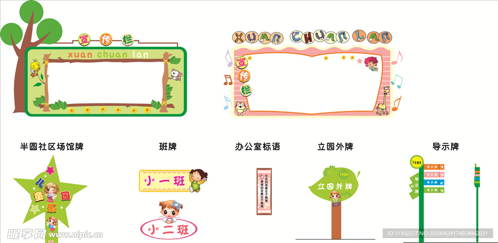 宣传栏