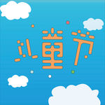 6.1儿童节艺术字海报