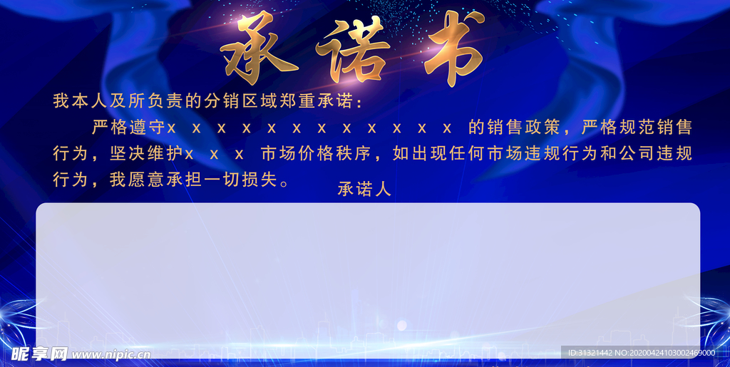 承诺书