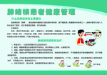 肺结核知识