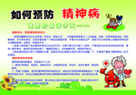 精神病知识