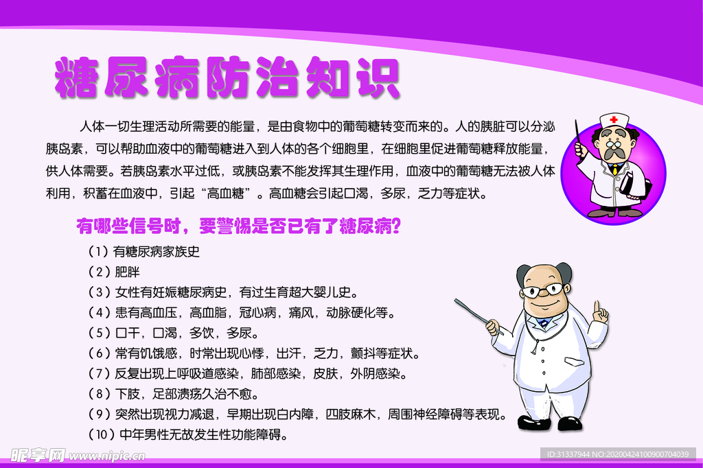 糖尿病