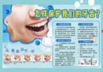 牙齿