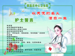 护士誓言