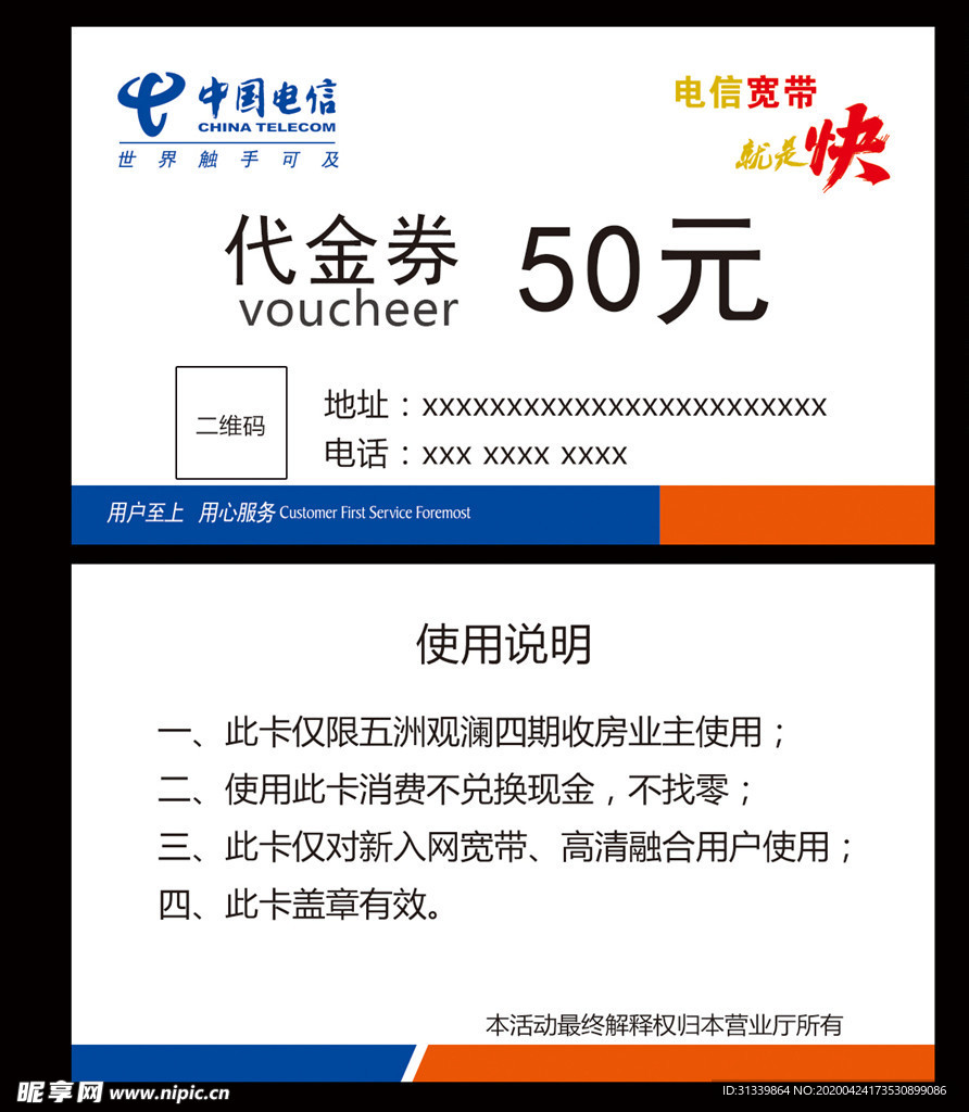 电信代金券