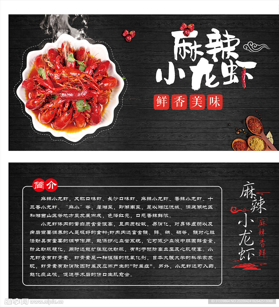 小龙虾简介
