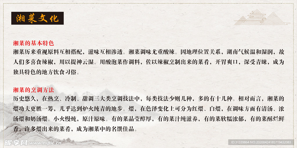 湘菜文化