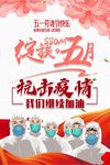 五一劳动节至最美逆行者