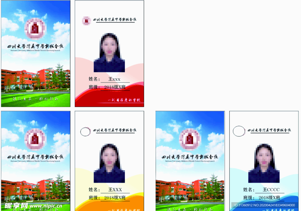 学校工牌