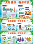 文明健康有你有我