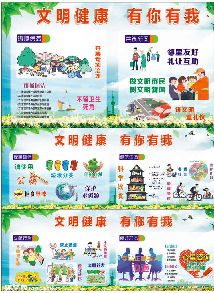 文明健康有你有我