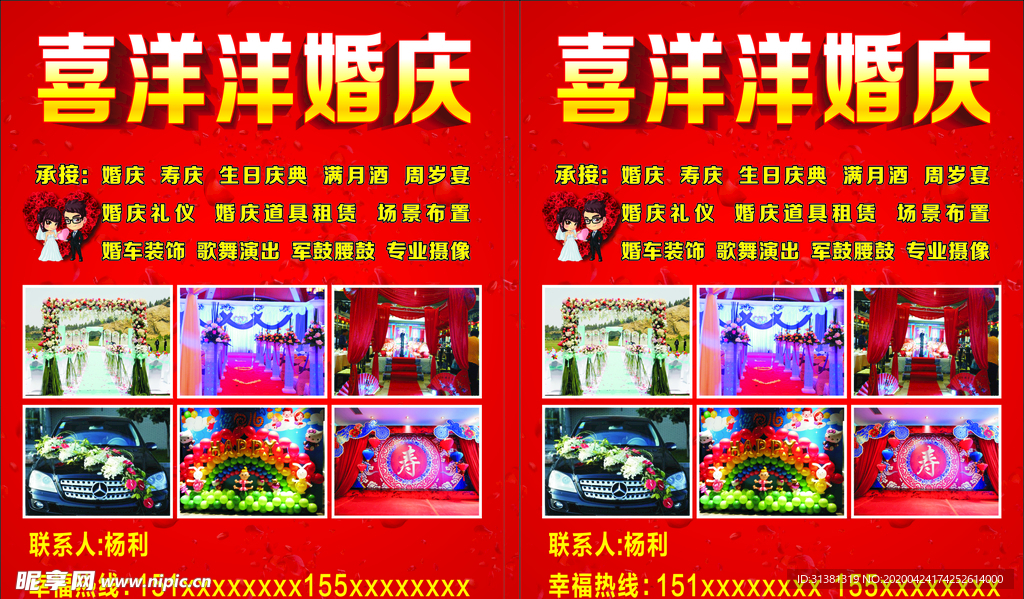 婚庆海报