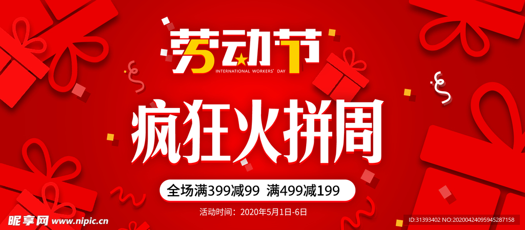 五一活动banner