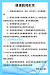幼儿园健康教育制度