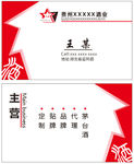 酒业公司名片